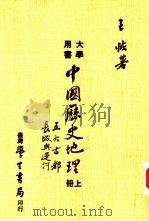 中国历史地理（1984 PDF版）