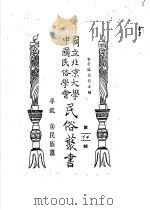 专号  2  民族篇边政公论（ PDF版）
