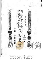 专号  2  民族篇边政公论  创刊号至7卷4期（ PDF版）