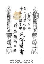 禹贡回教专号（1973 PDF版）