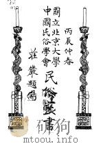 中华风俗志  3（ PDF版）