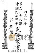 戆女婿  上（ PDF版）