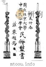 梁祝故事研究  上（1976 PDF版）