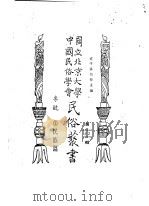 专号 2 民族篇边政公论 第3卷 第1期 PDF电子版封面 边政公论社主编