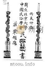 宁波风物述旧（ PDF版）