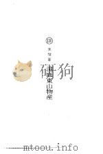 洞庭东山物产（1974 PDF版）