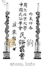 中华风俗志  2（ PDF版）