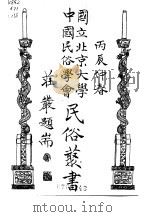 西南民间故事  上（ PDF版）