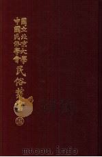 天竺灵签木刻（ PDF版）