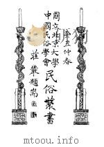 粤江流域人民  上（ PDF版）