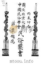 雷锋塔传奇  上（ PDF版）