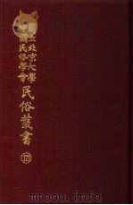 红楼梦弟子书（ PDF版）