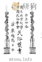 婚姻歌谣与婚俗（ PDF版）