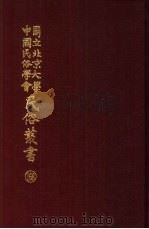 台湾地方戏调查（ PDF版）