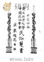 岁时丛话（1973 PDF版）