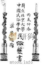 戆女婿  下（ PDF版）