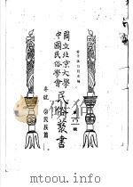 专号  2  民族篇边政公论  第3卷  第5期（ PDF版）