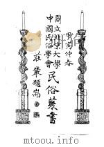 笑话四种  上（ PDF版）
