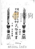 专号  2  民族篇边政公论  第1期  第7卷（ PDF版）