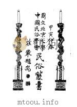 广西藤县民情（ PDF版）