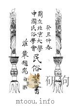 福建故事下（1973 PDF版）
