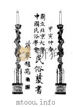 美育代宗教说（1973 PDF版）