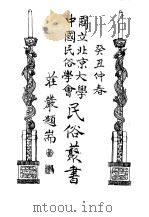 后套水利调查  下（ PDF版）
