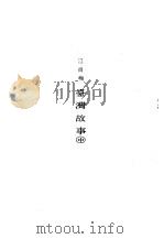 台湾故事中  1（ PDF版）