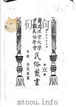 专号  2  民族篇边政公论  创刊号至7卷4期（ PDF版）