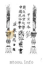 艺风·民间专号（ PDF版）