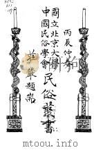 西南民间故事  中（ PDF版）