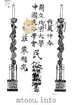 西南民间故事  下（ PDF版）