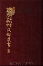 消闲大观  下（ PDF版）