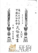 专号  2  民族篇边政公论（ PDF版）