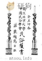 福建故事中（1973 PDF版）
