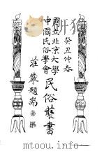 福建故事上（1973 PDF版）
