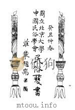 北平岁时志上（ PDF版）