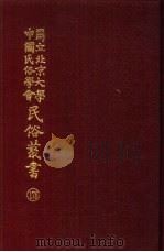 消闲大观  上（ PDF版）