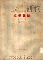 乙种：文学杂志  第2号（1933 PDF版）