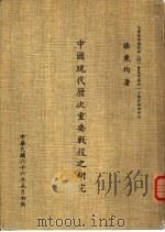 中国现代历次重要战役之研究（1977 PDF版）