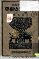 西洋音乐史纲要（1937 PDF版）