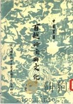 百越源流与文化（1955 PDF版）