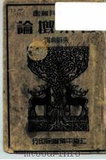 音乐概论（1936 PDF版）