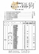 中华人民共和国水文年鉴 1958 第4卷 黄河流域水文资料 第6册 1959.07 PDF电子版封面 水利电力部黄河水利委员会刊印