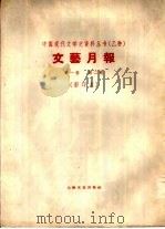 乙种：文艺月报  第1卷  第2号（1932 PDF版）