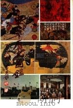中华历史图鉴（1978 PDF版）