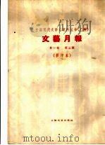 乙种：文艺月报  第1卷  第3号（1933 PDF版）