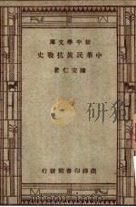 中华民族抗战史（1944 PDF版）