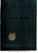 中华人民共和国水文年鉴  1960  第4卷  黄河流域水文资料  第6册（1961.10 PDF版）