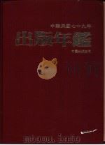 中华民国年鉴  1990（ PDF版）